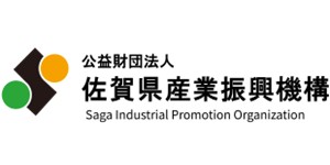（公財）佐賀県産業振興機構