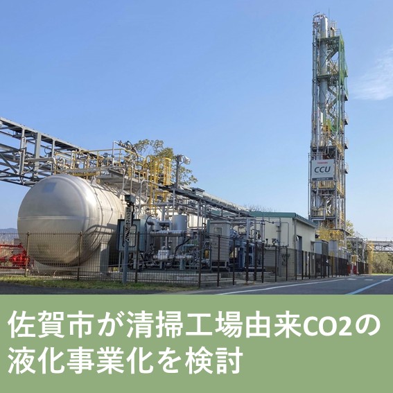 一般社団法人バイオサーキュラーエコノミー協議会